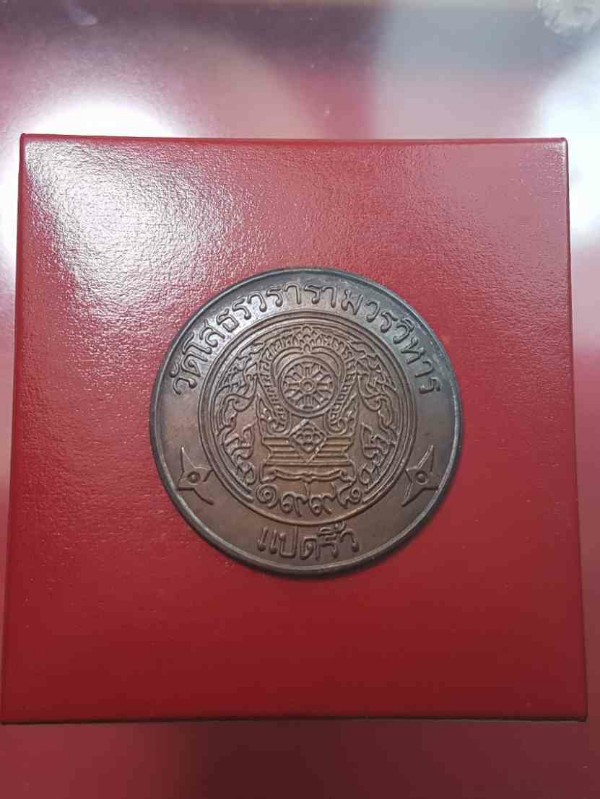 เหรียญเงินลงยาหลวงพ่อโสธร ปี43