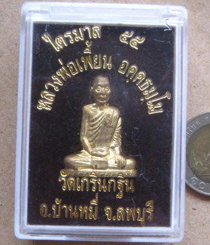 รูปเหมือนปั๊ม รุ่นเพชรกลับ ไตรมาส หลวงพ่อเพี้ยน วัดเกริ่นกฐิน ลพบุรี ปี2555เลข4141 เนื้อทองผสม+กล่อง