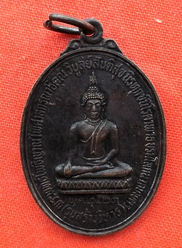 เริ่ม 10 บาท กับ เหรียญพระพุทธโพธิญาณไพศาลกรุณาธิคุณ วิบูลย์สันติสุขนิรทุกข์นิโรคาพาธบรมโลกนาถบพิตร 