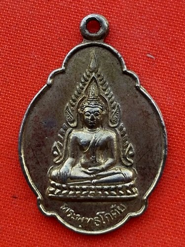 เริ่ม 10 บาท กับ เหรียญพระพุทธโกศัย จ.แพร่ …EK74
