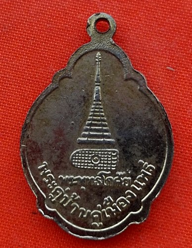 เริ่ม 10 บาท กับ เหรียญพระพุทธโกศัย จ.แพร่ …EK74