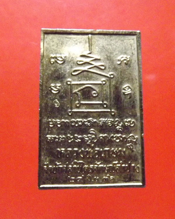 เหรียญพระพรหม หลวงพ่อเกษม เขมโก ปี2536