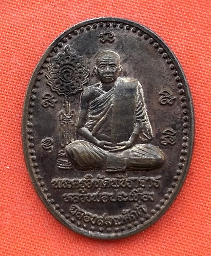 เริ่ม 10 บาท กับ เหรียญหลวงพ่อประเทือง อติกฺกนฺโต วัดหนองย่างทอย (วัดเทพประทานพร)  จ.เพชรบูรณ์ …EK98