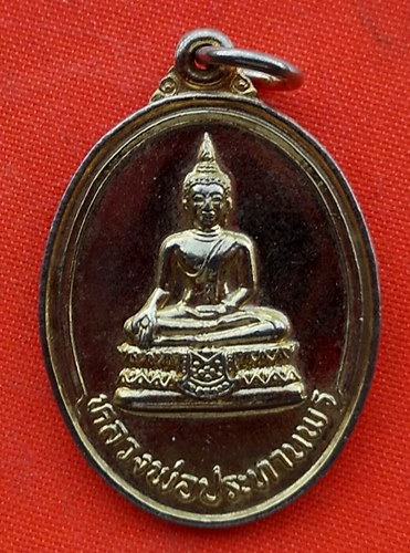 เริ่ม 10 บาท กับ เหรียญหลวงพ่อประทานพร จ.สมุทรสงคราม …EK99
