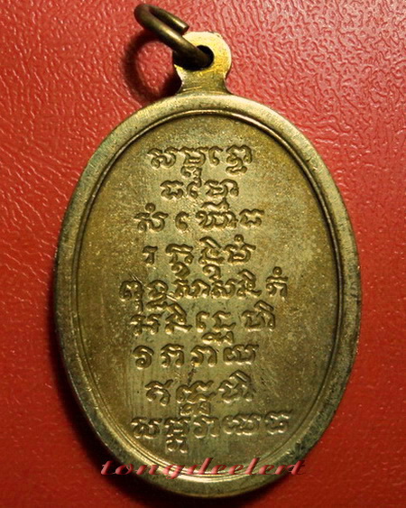 เหรียญสมเด็จพระสังฆราชชื่น วัดบวรนิเวศวิหาร ปี 2507 กะไหล่ทอง สวยมากค่ะ