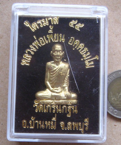 รูปเหมือนปั๊ม รุ่นเพชรกลับ ไตรมาส หลวงพ่อเพี้ยน วัดเกริ่นกฐิน ลพบุรี ปี2555เลข9348 เนื้อทองผสม+กล่อง