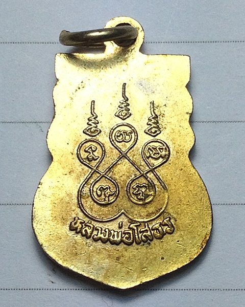 เหรียญเสมากะหลั่ยทองลงยาหลวงพ่อโสธร หลังยันต์ห้า