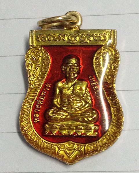 เหรียญหลวงพ่อทวดพิมพ์เสมาเนื้อทองแดงลงยาเคลือบเรซิ่นสีแดงปี 45วัดช้างให้ 