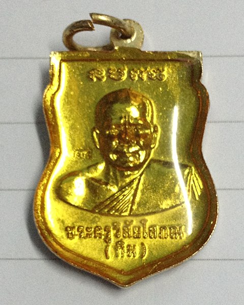 เหรียญหลวงพ่อทวดพิมพ์เสมาเนื้อทองแดงลงยาเคลือบเรซิ่นสีแดงปี 45วัดช้างให้ 