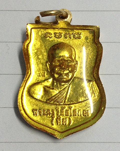 เหรียญหลวงพ่อทวดพิมพ์เสมาเนื้อทองแดงลงยาเคลือบเรซิ่นสีแดงปี 45วัดช้างให้ 