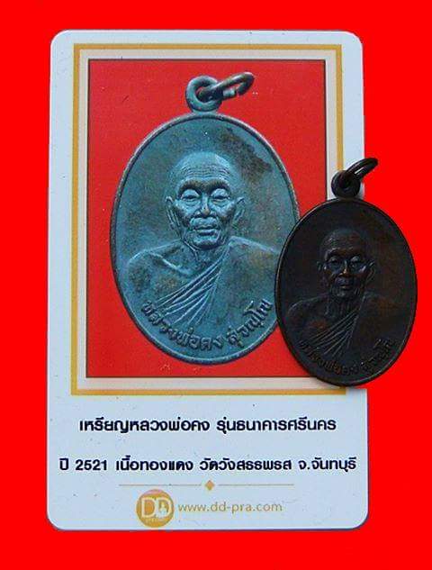 บัตรรับประกันพระแท้