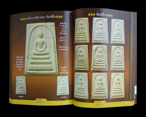 สมเด็จวัดระฆัง อนุสรณ์ ๑๐๐ ปี พิมพ์ลึก เนื้อขาวอมเหลือง 