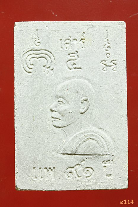 พระสมเด็จหลังรูปเหมือหลวงพ่อแพ วัดพิกุลทอง พร้อมกล่องเดิม