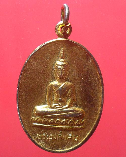 เหรียญพระองค์แสน วัดพระธาตุเรณู จ.นครพนม ปี 2524