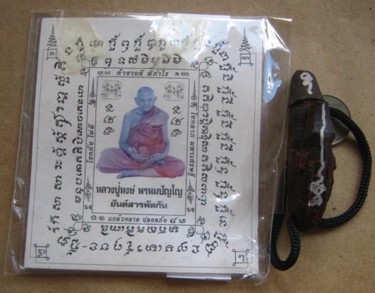 ปลัดขิกเรียกทรัพย์ ปี2546 หลวงปู่หงษ์ อุดตะกรุดและผงพุทธคุณ+ยันต์สารพัดกันหลังติดจีวร ปั้มตราวัด+ใบ