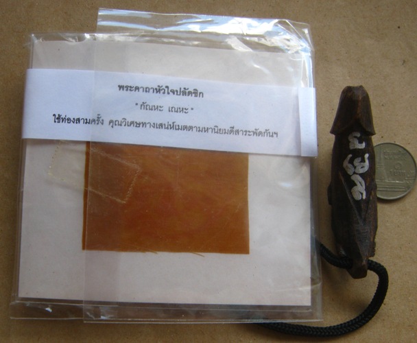 ปลัดขิกเรียกทรัพย์ ปี2546 หลวงปู่หงษ์ อุดตะกรุดและผงพุทธคุณ+ยันต์สารพัดกันหลังติดจีวร ปั้มตราวัด+ใบ