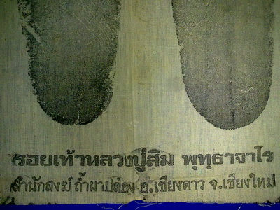 ผ้ายันต์รอยเท้าหลวงพ่อสิม วัดถ้ำผาปล่อง เชียงใหม่