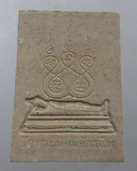 ๒๐ พระสมเด็จวัดพระนอนจักรสีห์ 