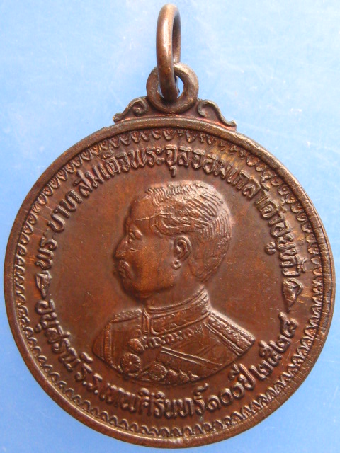 เหรียญ ร.5 หลังสมเด็จพระพุทธโฆษาจารย์(เจริญ) ร.ร.เทพศิรินทร์ 100 ปี ปี2528