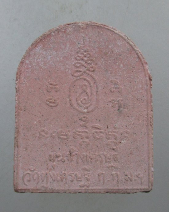 ๒๐ ขุนช้างเศรษฐี หลวงพ่อเณร วัดทุ่งเศรษฐี กทม