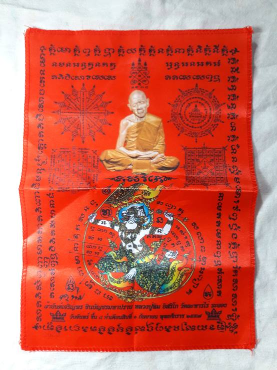 หลวงปู่ทิม วัดละหารไร่ " ผ้ายันต์เจริญพร ชินบัญชรมหาปราบ ปี 2557 "