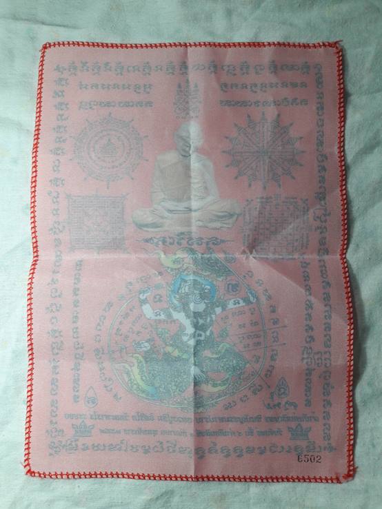 หลวงปู่ทิม วัดละหารไร่ " ผ้ายันต์เจริญพร ชินบัญชรมหาปราบ ปี 2557 "