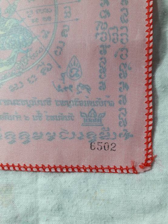 หลวงปู่ทิม วัดละหารไร่ " ผ้ายันต์เจริญพร ชินบัญชรมหาปราบ ปี 2557 "