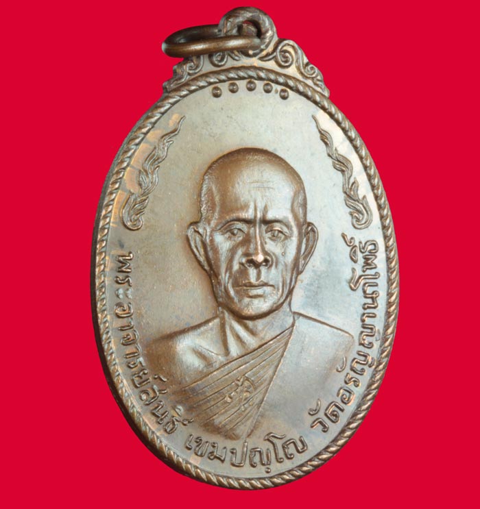 เหรียญรุ่น ๓๘ หลวงพ่อสนธิ์ วัดอรัญญานาโพธิ์ อ.ศรีสงคราม จ.นครพนม ปี ๒๕๒๑ # 3