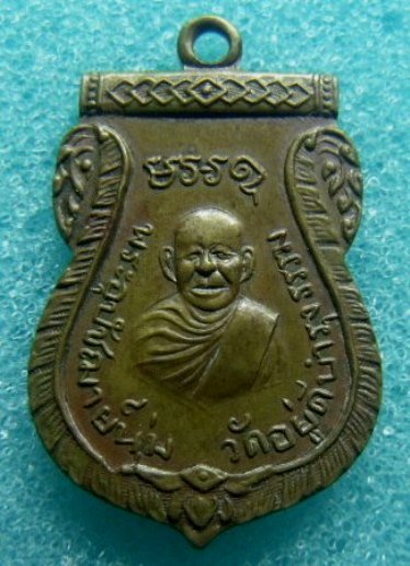 **วัดใจ**เหรียญเสมาเก่า พระอุปัชฌาย์นุ่ม วัดอยู่ดีบำรุงธรรม(ออเงิน) สายไหม กรุงเทพฯ**เชิญชมครับ