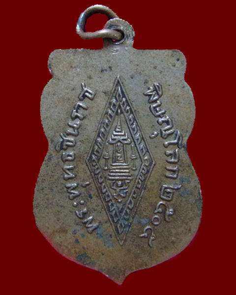 เหรียญพระพุทธชินราช หลังอกเลา ปี2505