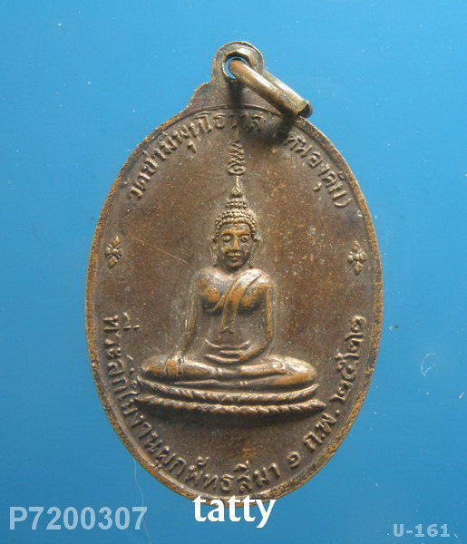 หลวงพ่อชามี วัดชามีพุทโธวาส(หนองคุ้ม) จ.ปราจีนบุรี ปี2522