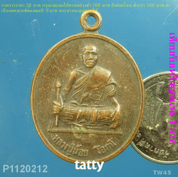 หลวงปู่น้อย โอภาโส จ.หนองคาย.