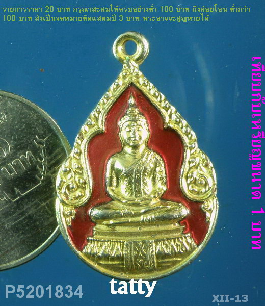 พระแก้วมรกต หลัง ร.1 ฉลองกรุง 200 ปี พ.ศ. 2525