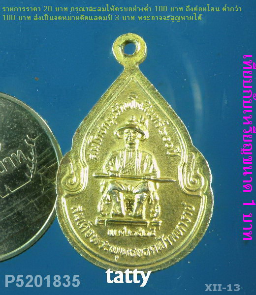 พระแก้วมรกต หลัง ร.1 ฉลองกรุง 200 ปี พ.ศ. 2525