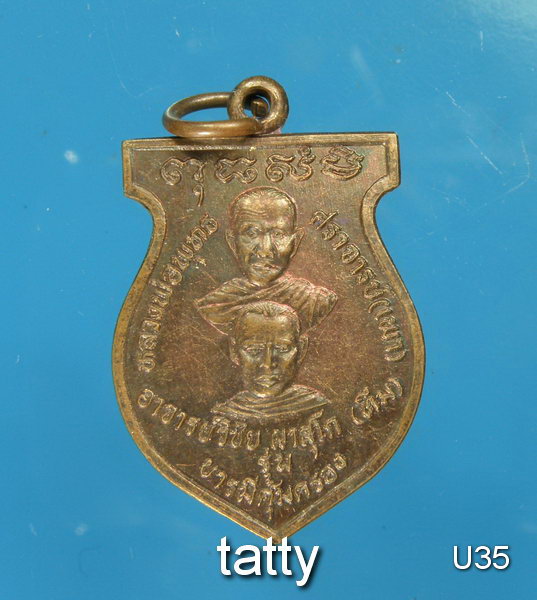 อ.วิชัย(ทึม) วัดเขาสว่างวงษ์ บ้านหมี่ ลพบุรี เสาร์5 (ดังฝังเข็มทอง)