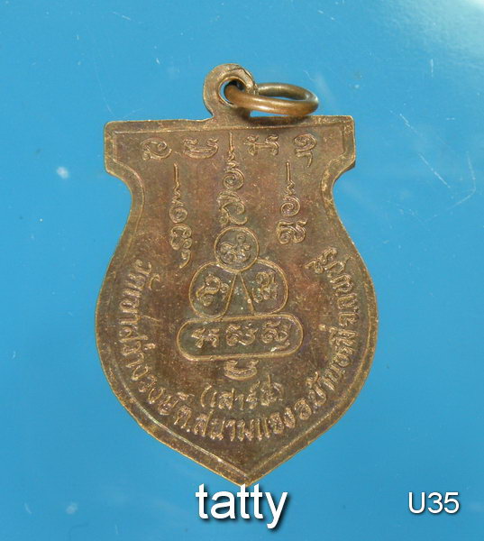 อ.วิชัย(ทึม) วัดเขาสว่างวงษ์ บ้านหมี่ ลพบุรี เสาร์5 (ดังฝังเข็มทอง)