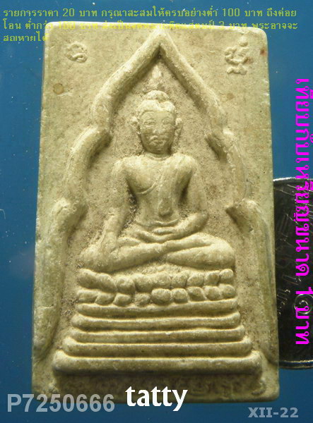 พระผง ยันต์หลังเต็มไปหมด ไม่ทราบวัด