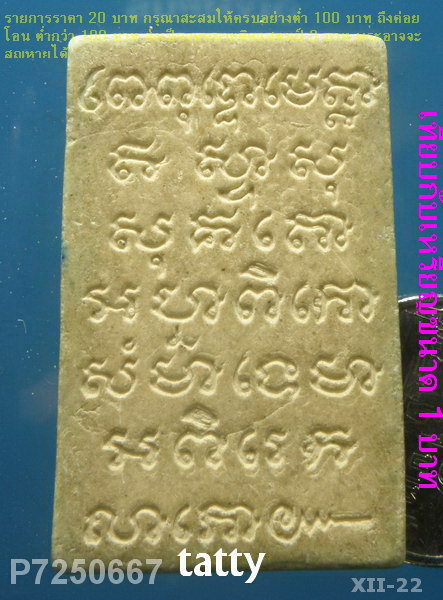 พระผง ยันต์หลังเต็มไปหมด ไม่ทราบวัด