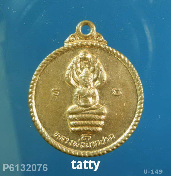 หลวงพ่อนาคปรก หลวงปู่เครื่อง วัดสระกำแพงใหญ่
