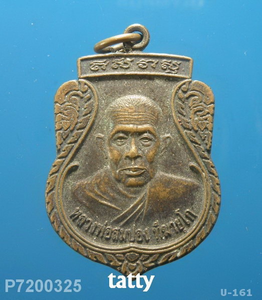 หลวงพ่อสมปอง วัดสว่างวนาราม อ.บ้านนาสาร สุราษฏร์ธานี รุ่น1