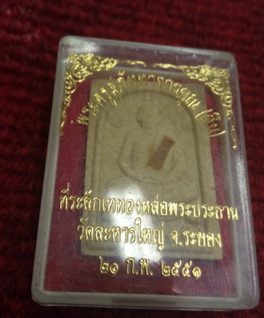 สมเด็จหลวงพ่อสิน วัดระหารใหญ่ ติดจีวร หลังฝังพลอย กล่องเดิมครับ