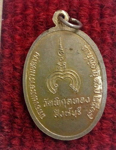 เหรียญทำบุยอายุ90 ปีหลวงพ่อแพ วัดพิกุลทอง ปี37 เนื้อทองแดงกะหลั่ยทอง
