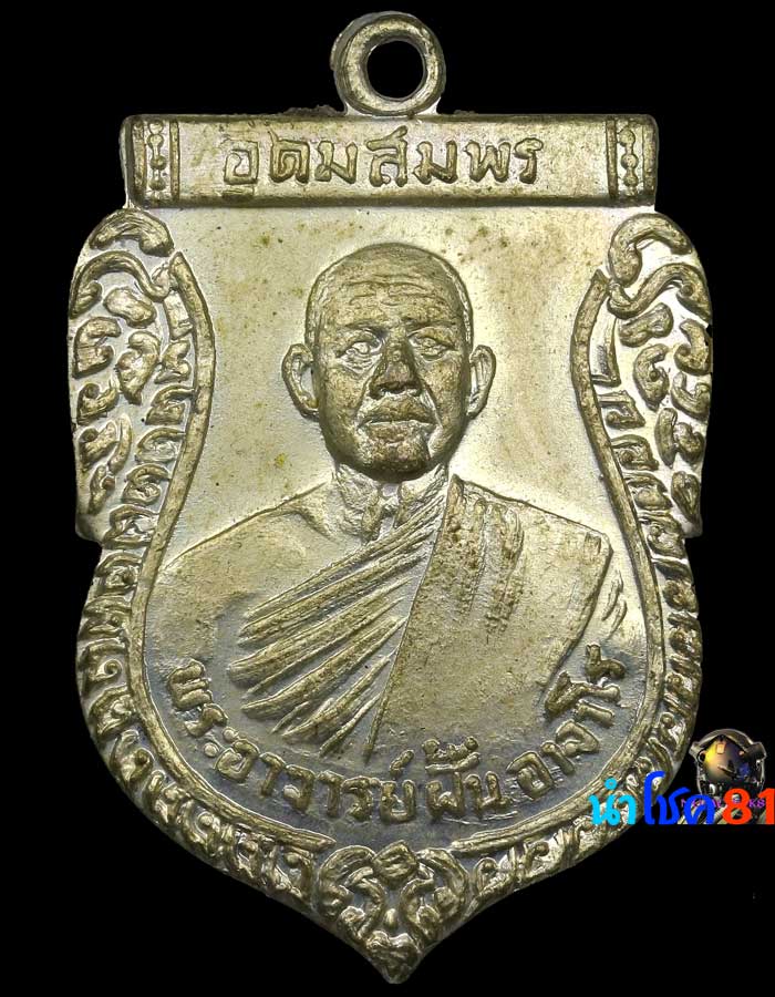 พระกฐินต้นรุ่น 29 กะหลั่ยเงิน หายากมาก