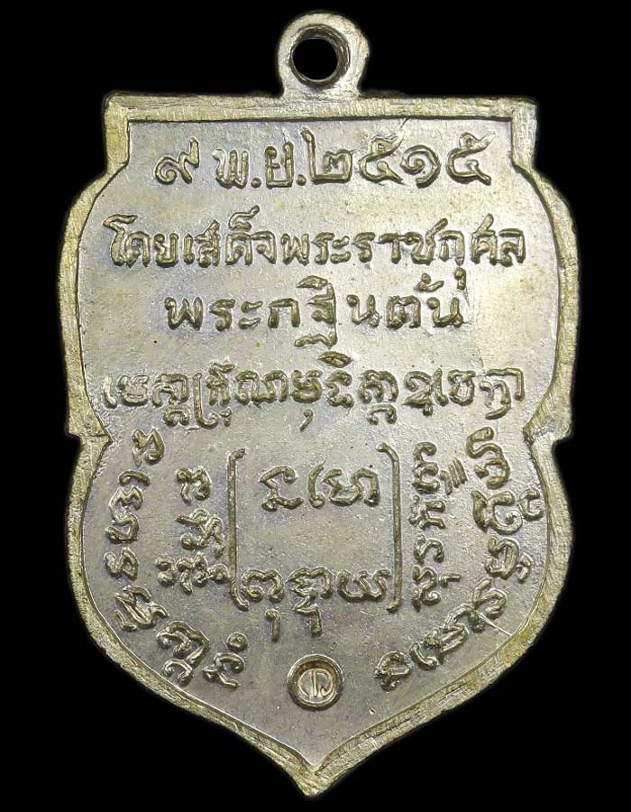 พระกฐินต้นรุ่น 29 กะหลั่ยเงิน หายากมาก