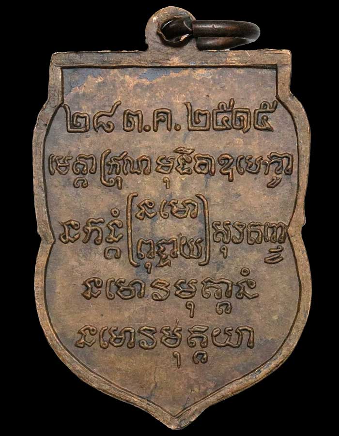 เหรียญรุ่น 27