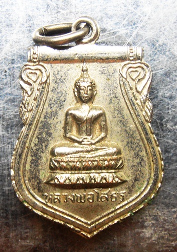 เหรียญหลวงพ่อโสธร วัดสระบัว ปี19สวยๆครับ