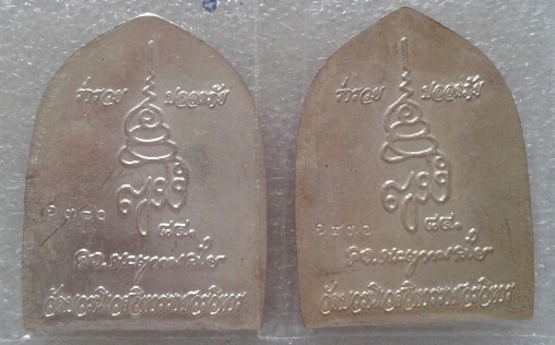 หลวงพ่อทวด วัดบวรฯ 