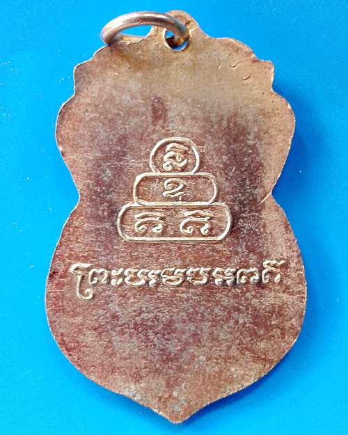 เหรียญภูเขาทอง วัดสระเกศ กรุงเทพฯ กะไหล่ทอง เจ้าคุณนร วัดเทพศิริน ปลุกเสก ปี 2513 สภาพสวยเดิม