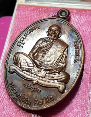 เหรัยญเจริญพรล่าง ปี 55 เนื้องทองแดง เบอร์ ๓๓๔๔