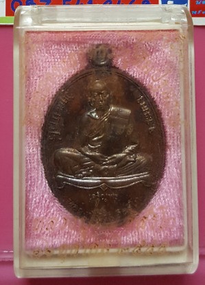 เหรัยญเจริญพรล่าง ปี 55 เนื้องทองแดง เบอร์ ๓๓๔๔